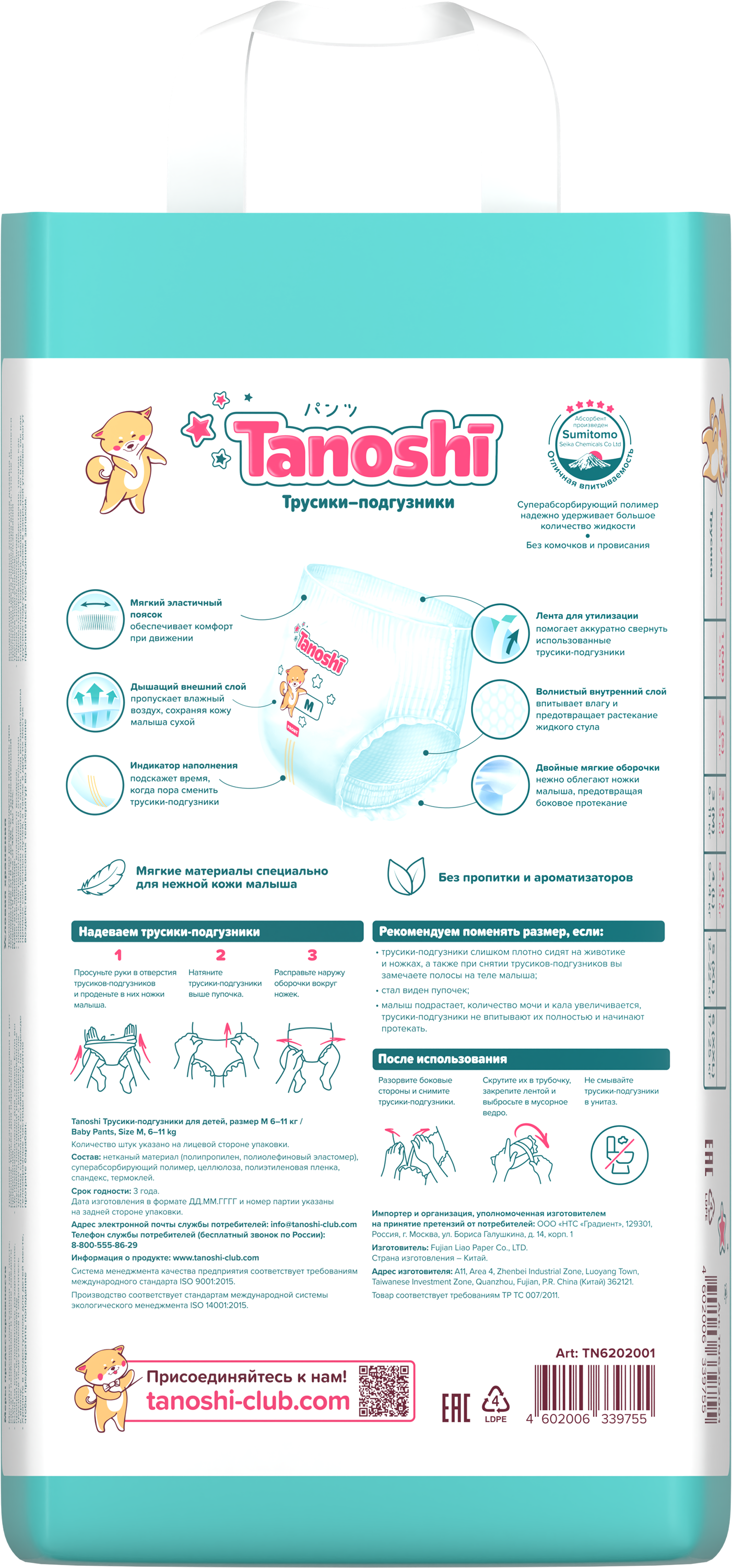 Трусики Tanoshi ультратонкие M (6-11 кг) 56 шт. - фото 24