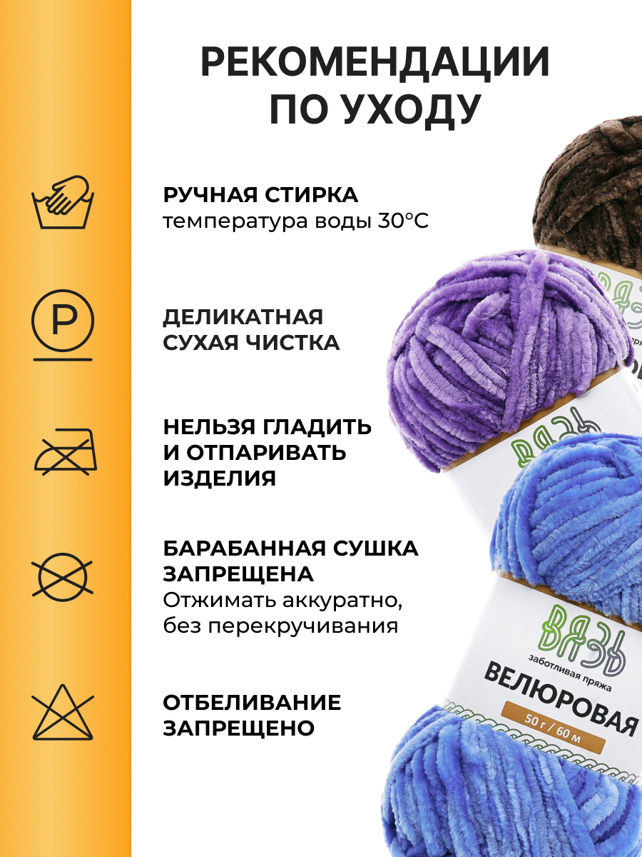 Пряжа для вязания велюровая ВЯЗЬ 50г 60м 4шт - фото 4