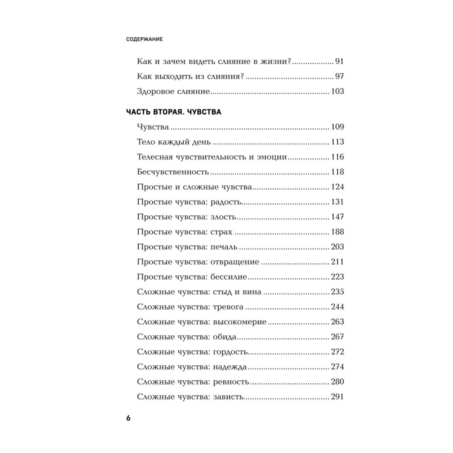 Книга Эксмо Страдаю, но остаюсь. Книга о том, как победить созависимость и вернуться к себе - фото 3