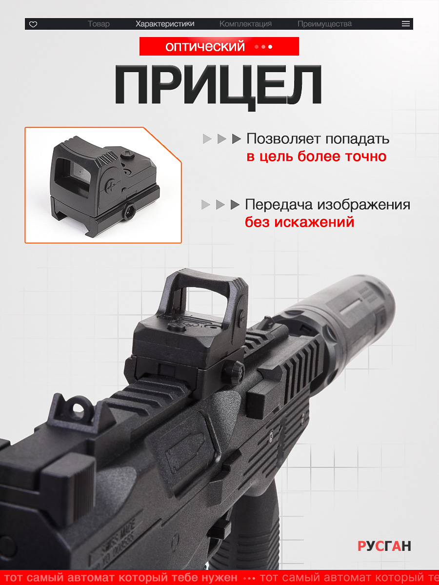 Автомат игрушечный RUSHGAN с орбизами MP9 - фото 3