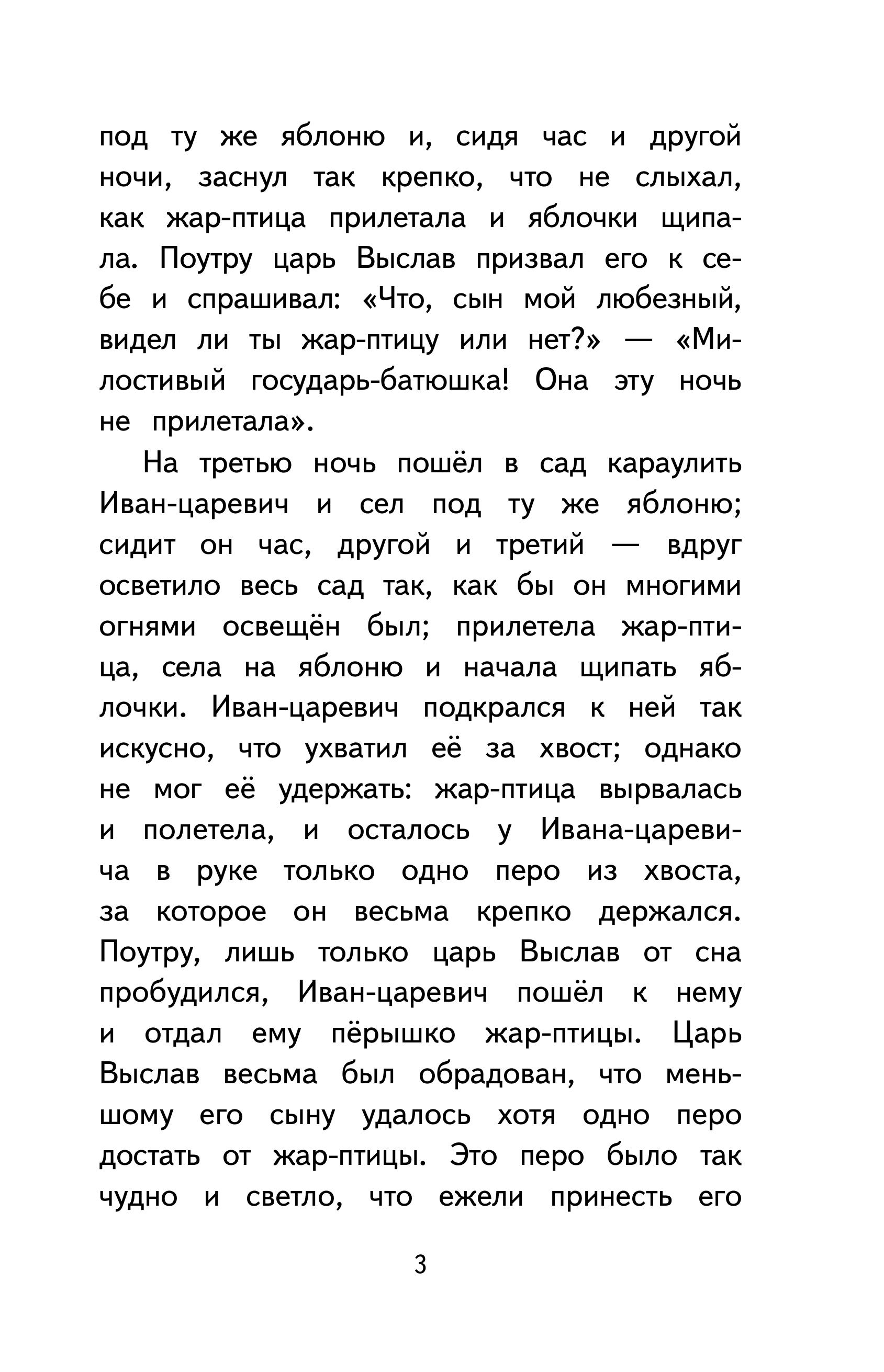 Книга Эксмо Читай дома и в школе - фото 8