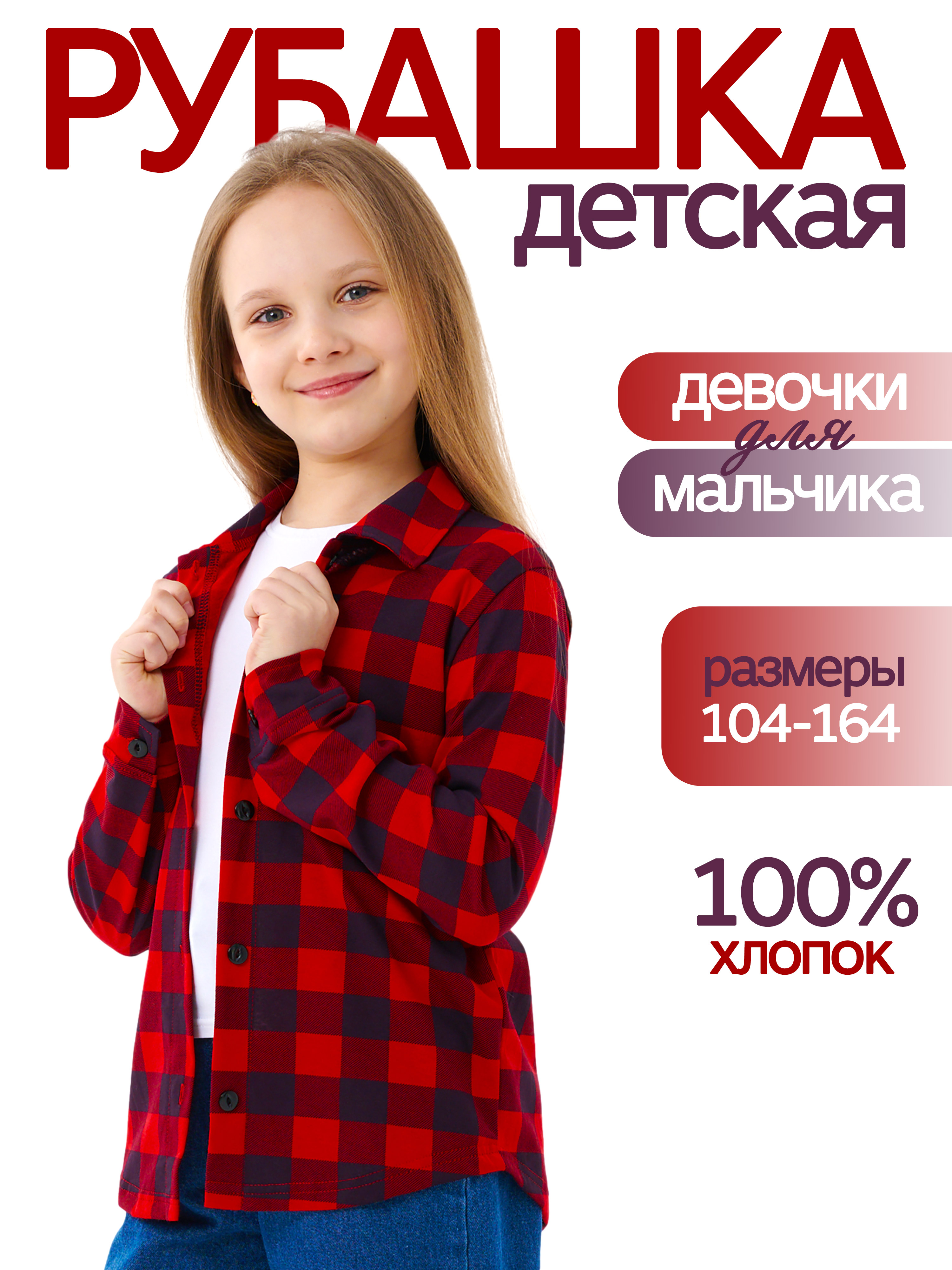 Рубашка ДО-Детская Одежда 2002К/красный - фото 2