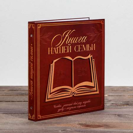 Родословная фото-книга Sima-Land «Книга нашей семьи» с деревянным элементом 27,5 х 25 см