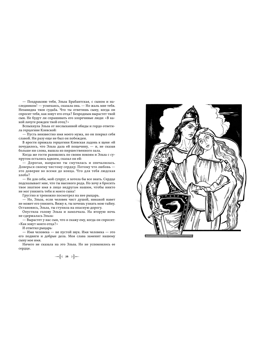 Мифы и легенды Проспект В стране легенд: легенды минувших веков пересказ для детей - фото 6