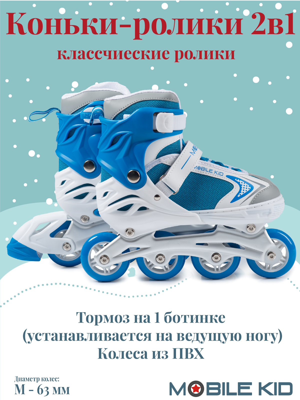 Коньки Mobile Kid Раздвижные 29-32 - фото 2
