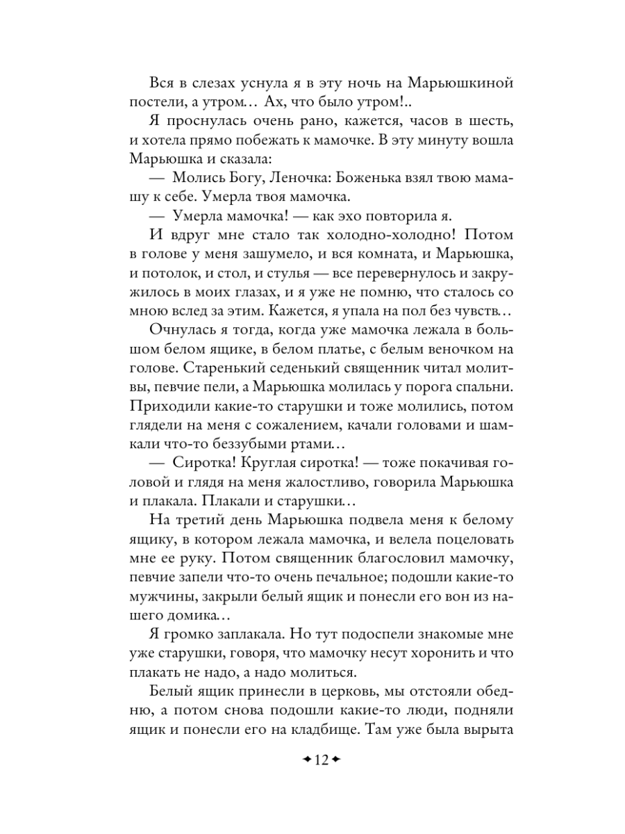 Книга Эксмо Записки маленькой гимназистки Записки институтки - фото 16