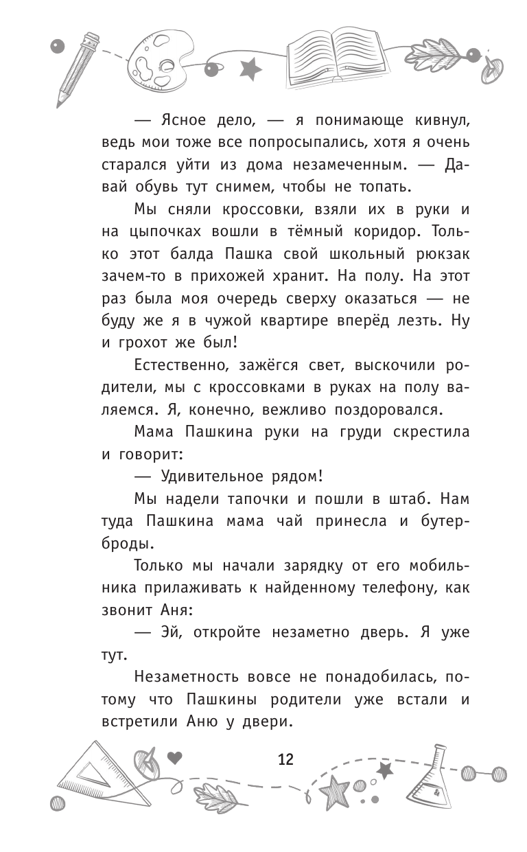 Книга АСТ Соло на скрипке, или Преступление, разыгранное по нотам - фото 16