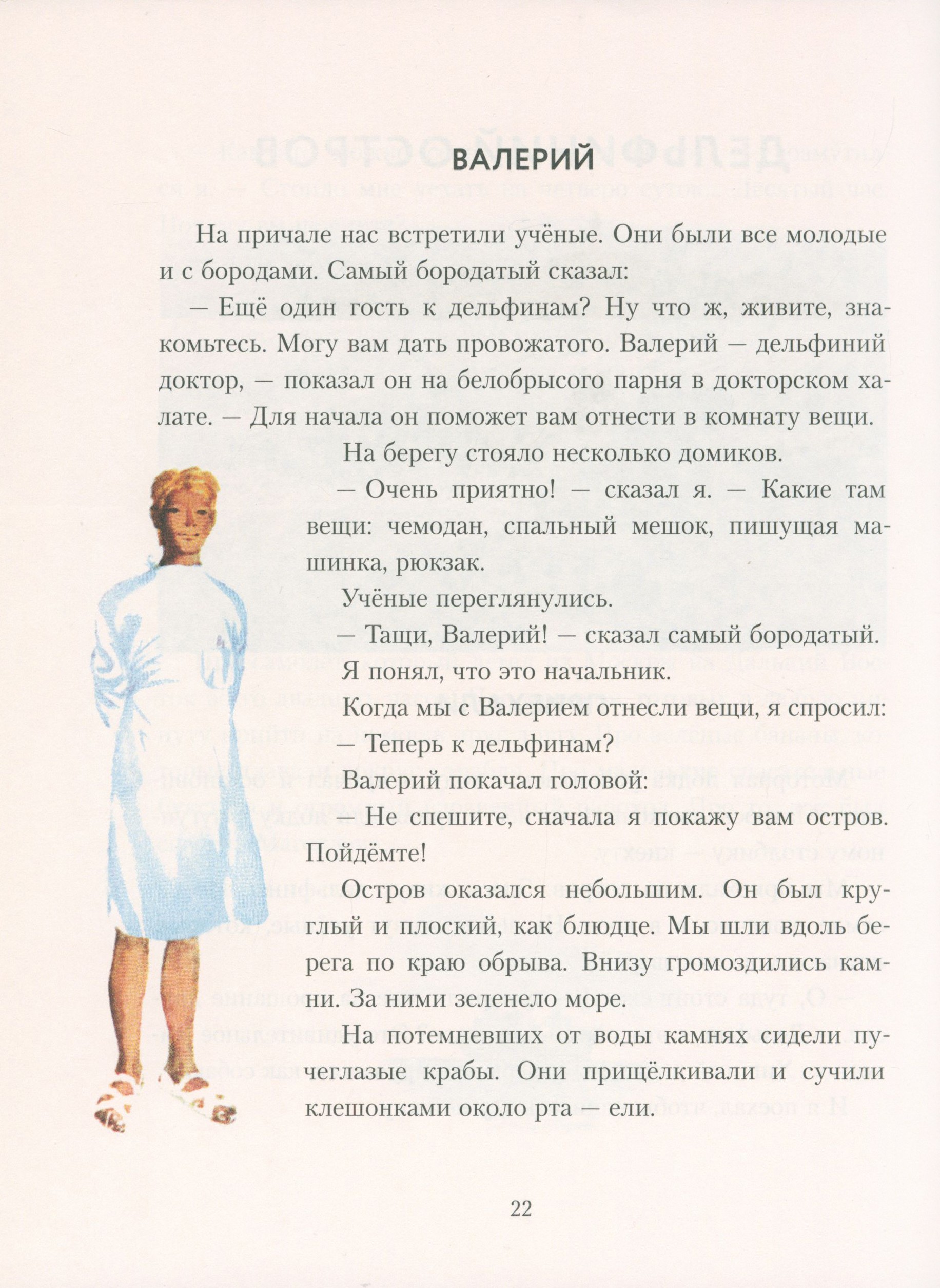 Книга Стрекозa Дельфиний остров - фото 3