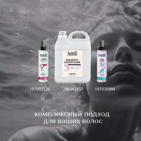 Спрей Soell 150 мл