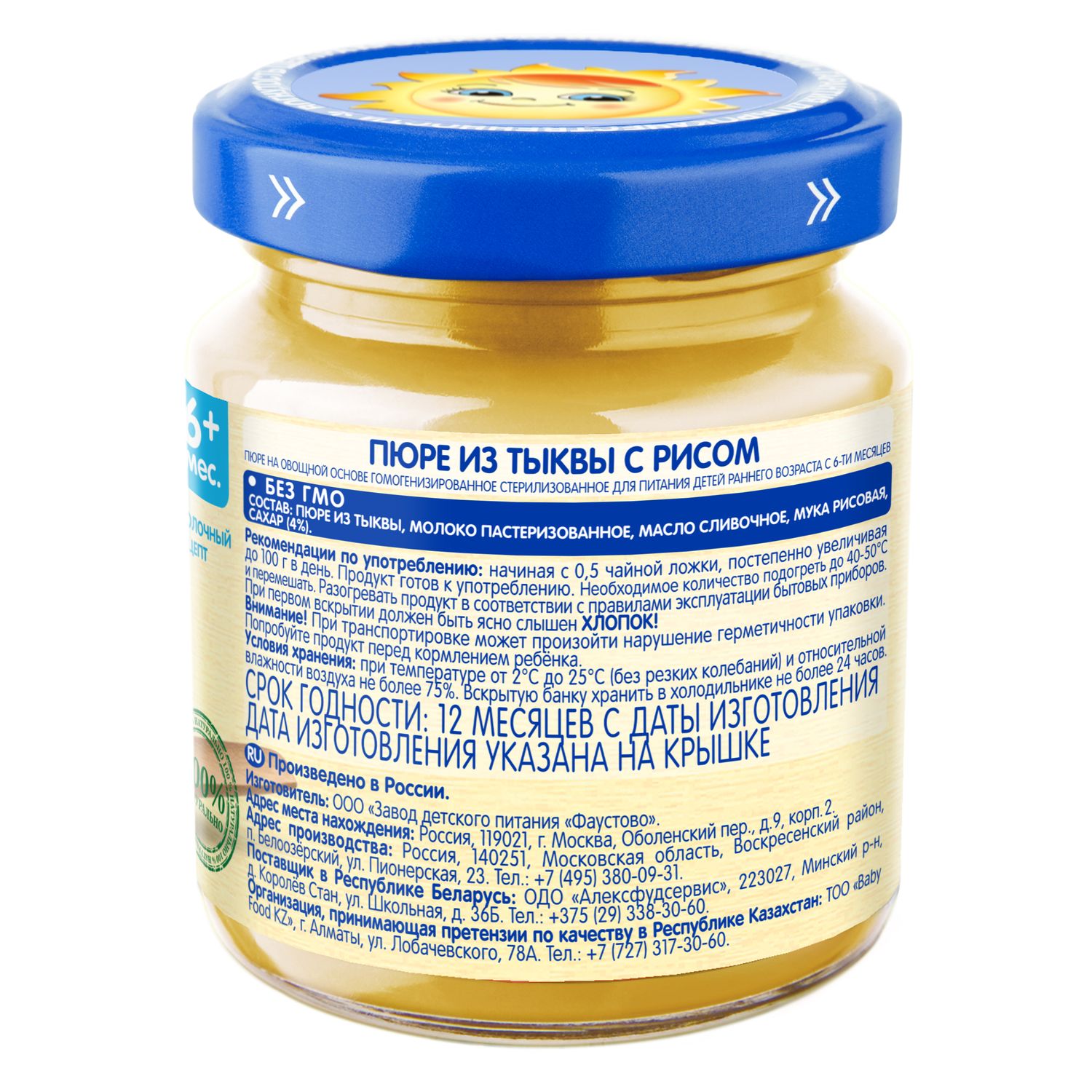 Пюре Бабушкино лукошко Тыква-рис-молоко с 6 мес 100 г - фото 2