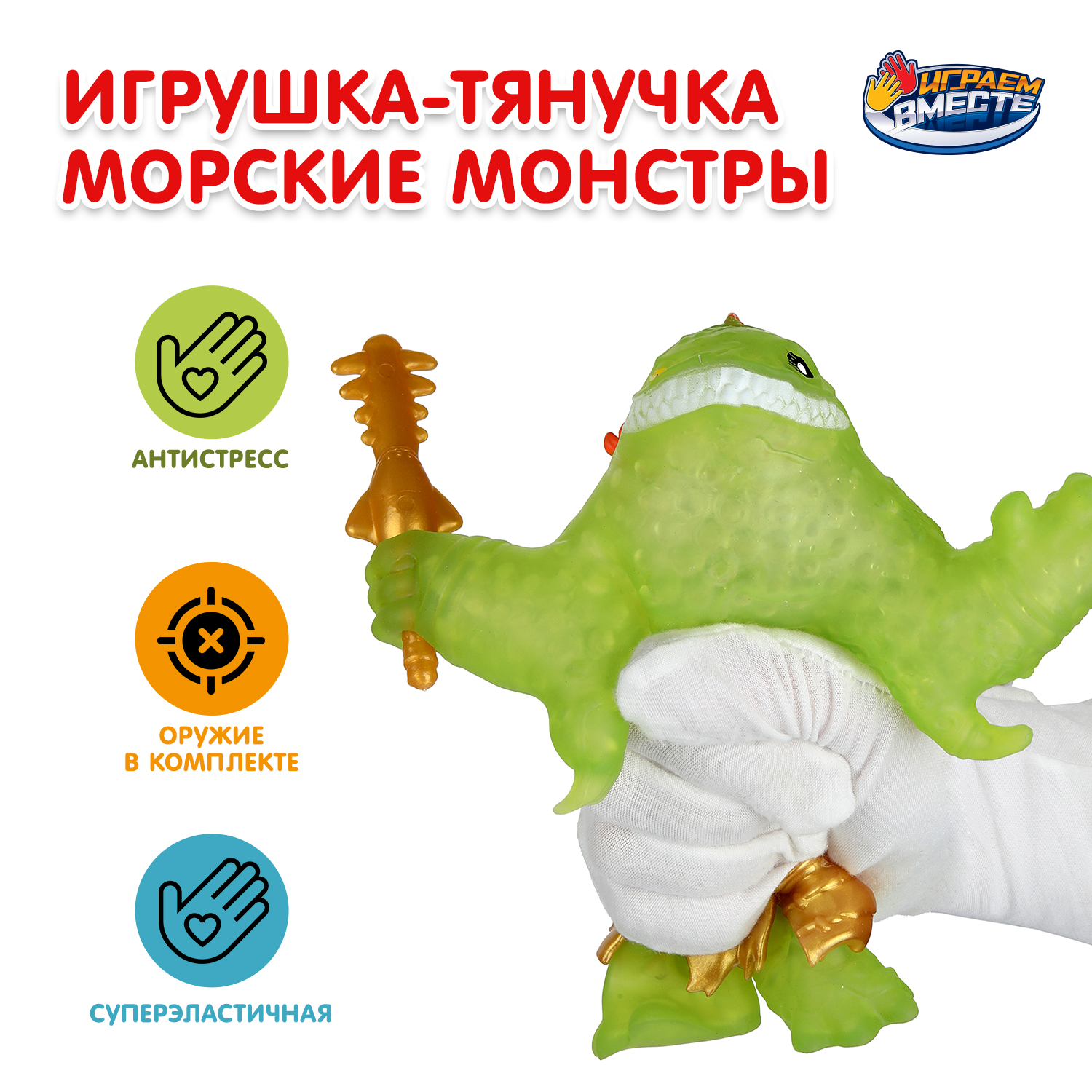 Фигурка Играем вместе Морские монстры - фото 1