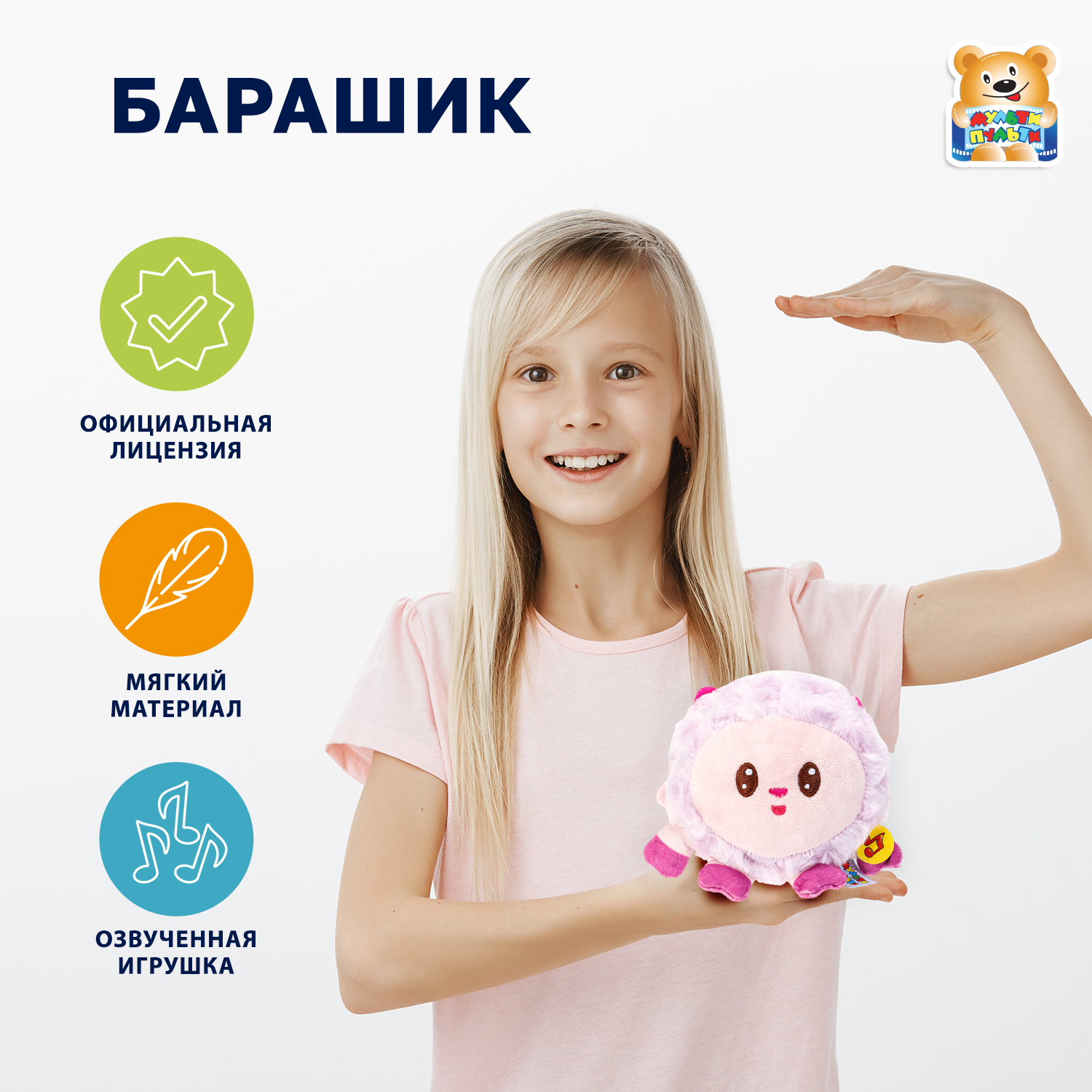 Мягкая игрушка Мульти Пульти Барашик - фото 1