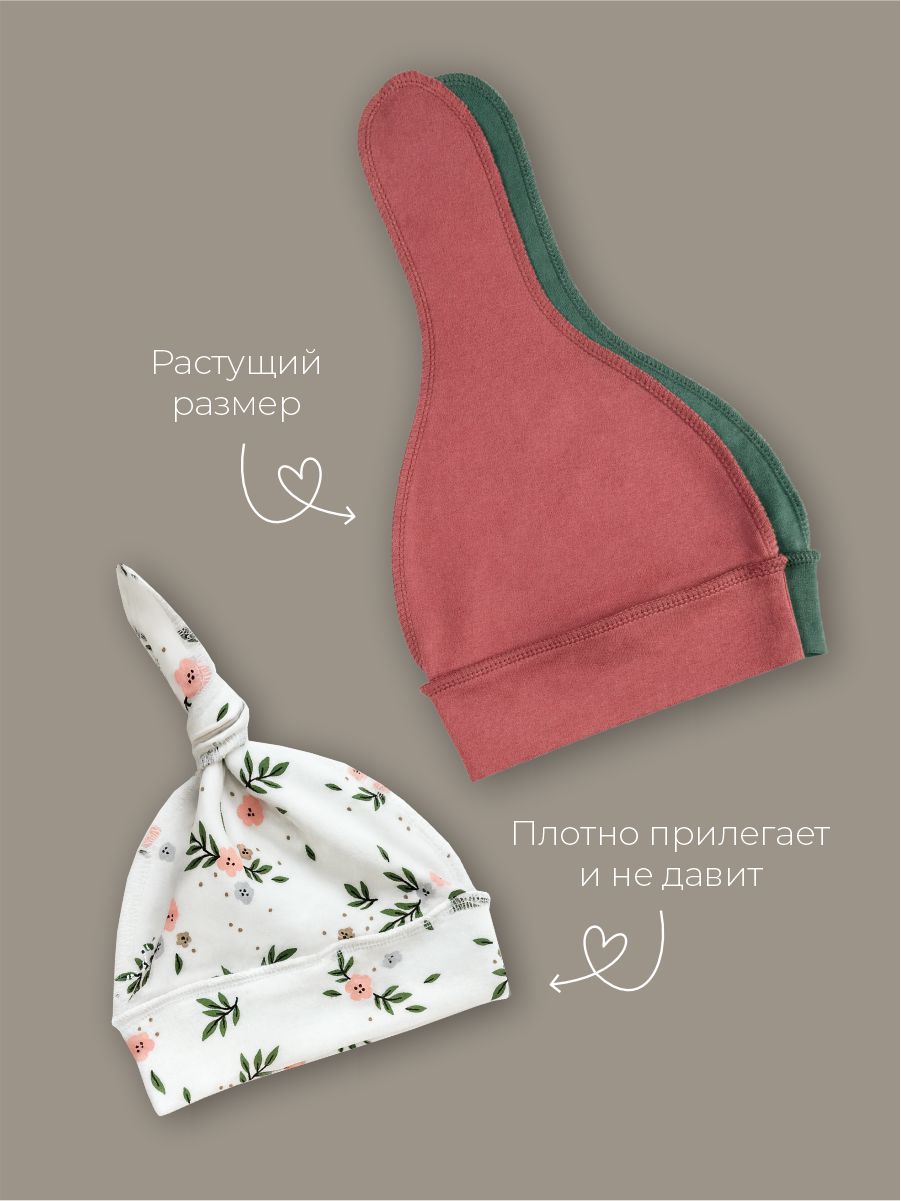 Шапочка 3 шт ШВЕЙНЫЕ ИСТОРИИ узелокцветы - фото 5