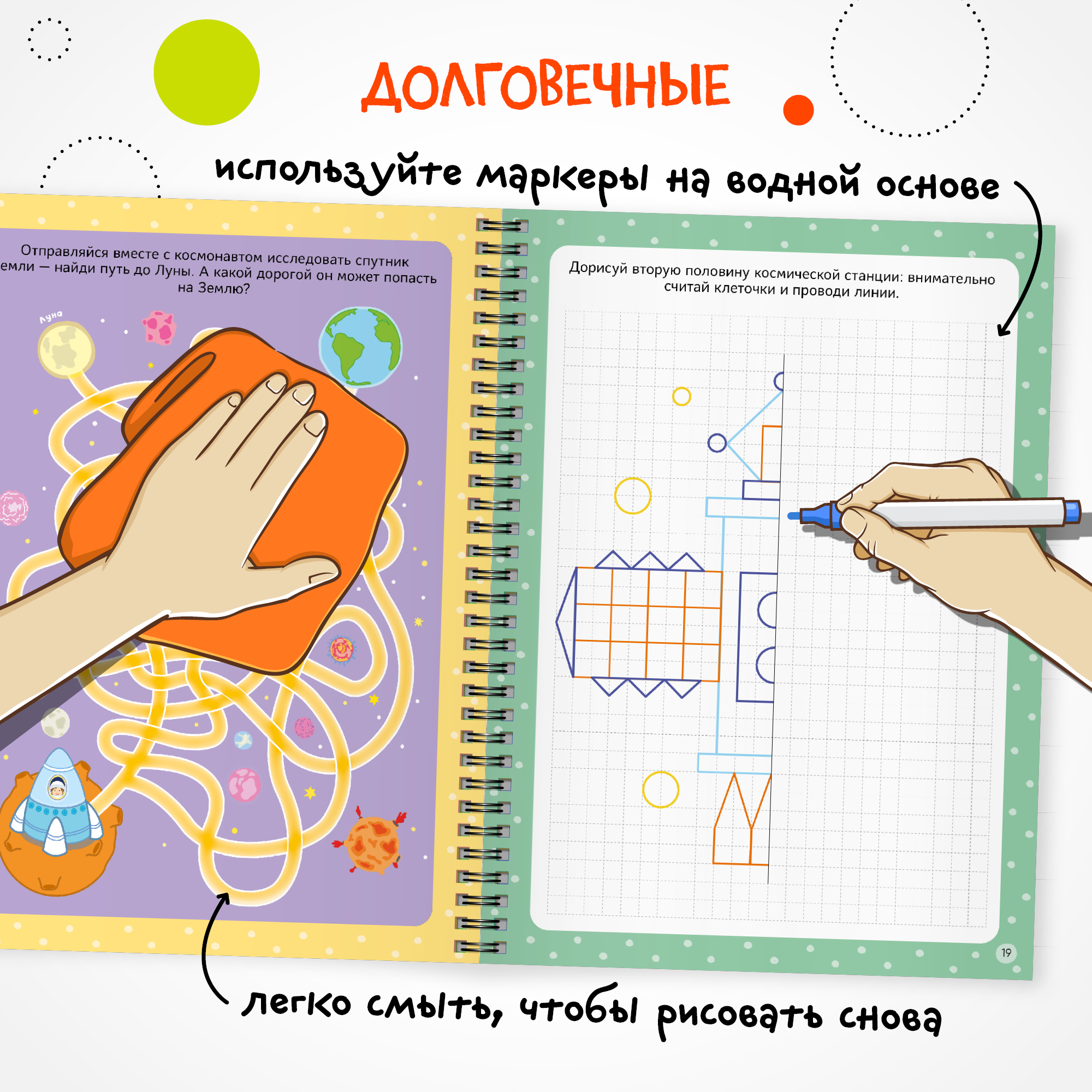 Книга МОЗАИКА kids Пиши Рисуй Стирай Многоразовые активити 5-6 лет - фото 3