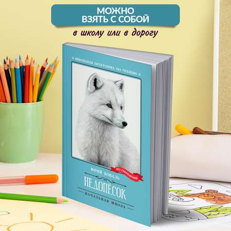 Книга Феникс Недопесок повесть