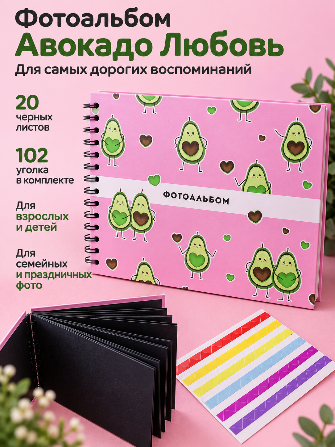 Фотоальбом iLikeGift Avocado in love 20 листов - фото 1