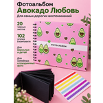 Фотоальбом iLikeGift Avocado in love 20 листов
