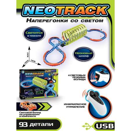 Трек NEOTRACK
