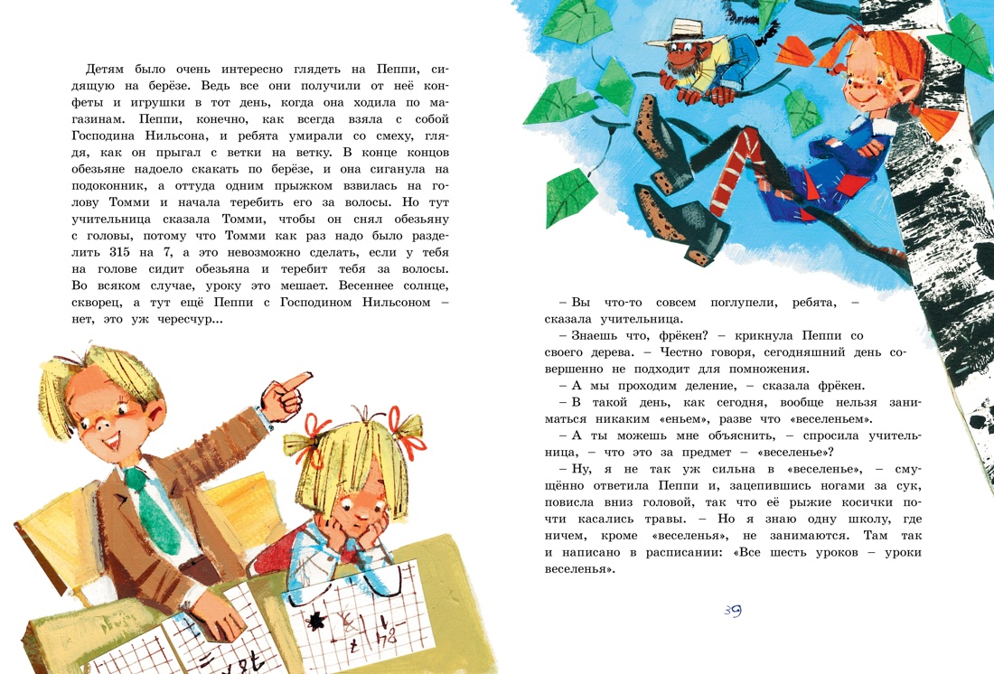 Книга Махаон Пеппи Длинныйчулок (худ. Богуславская Н.). Комплект из 2-х книг - фото 12