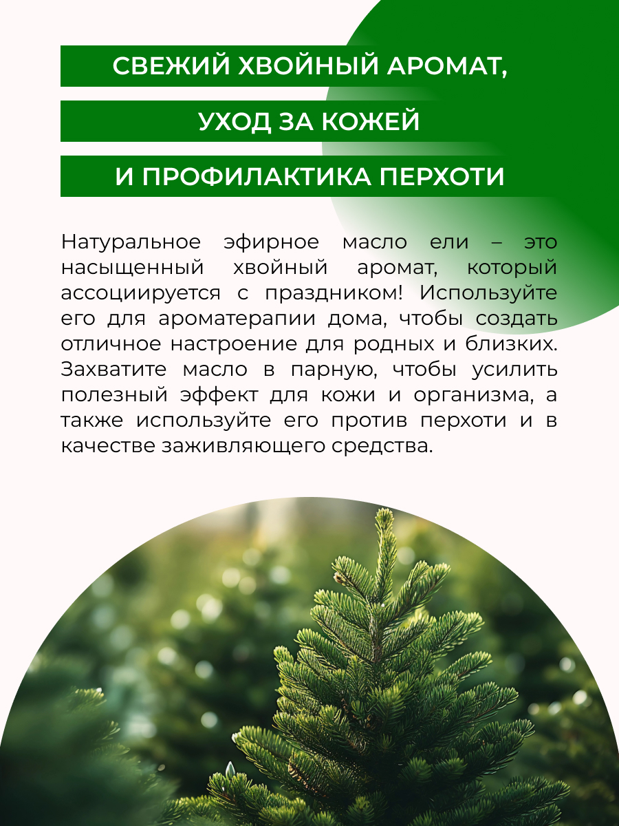 Масло Siberina натуральное «Ели» 8 мл - фото 5