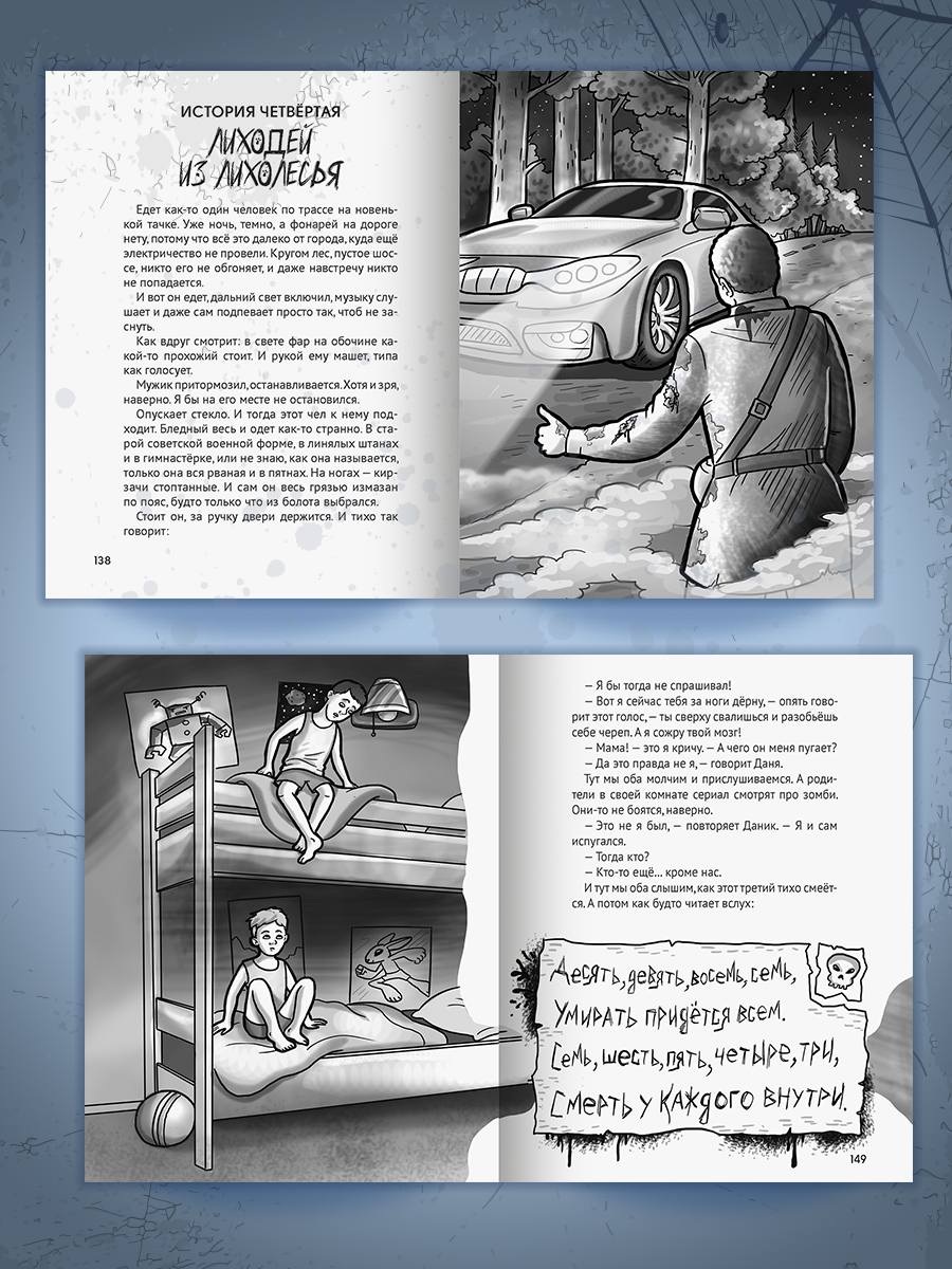 Книга Проф-Пресс сборник страшилок для детей Самые страшные ужастики 12+ - фото 4