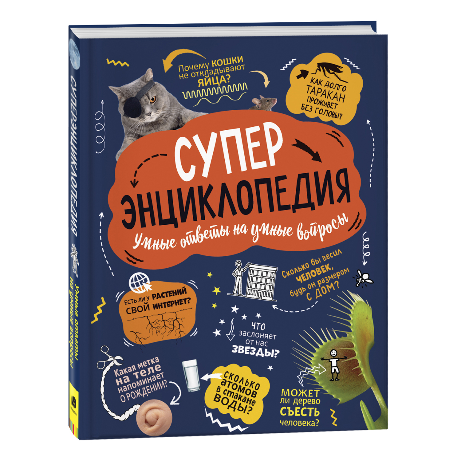 Книга Суперэнциклопедия - фото 1