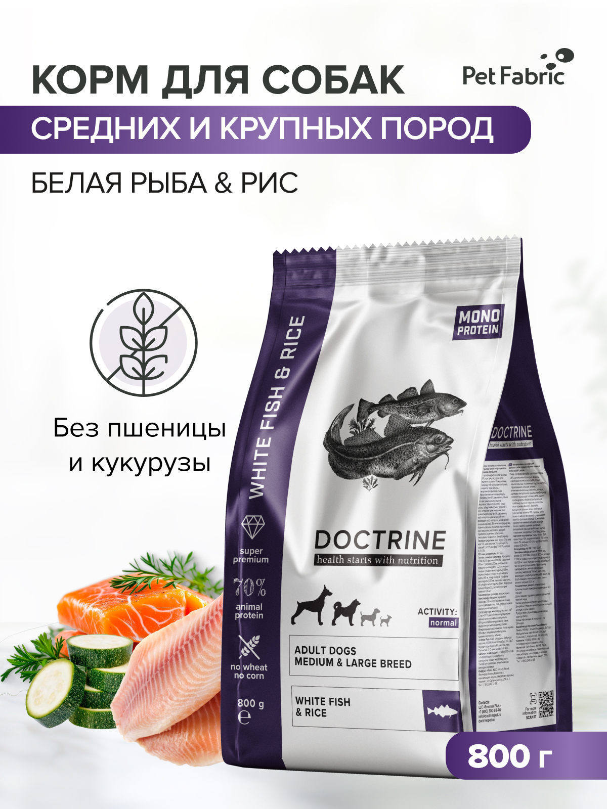 Корм для взрослых собак DOCTRINE сухой средних и крупных пород с белой рыбой и рисом 800 г - фото 1