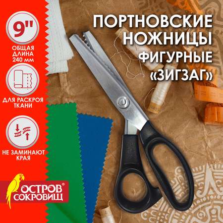 Ножницы портновские Остров Сокровищ