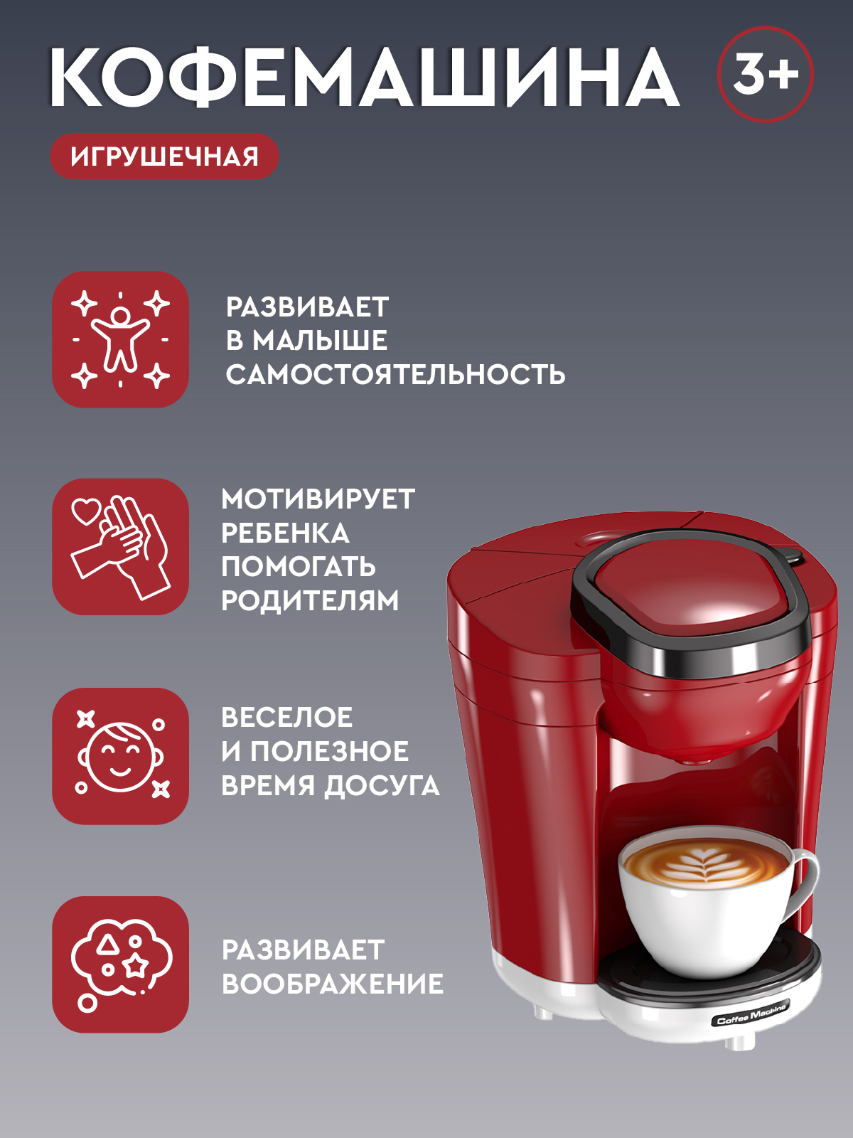 Игрушка AMORE BELLO кофемашина - фото 4