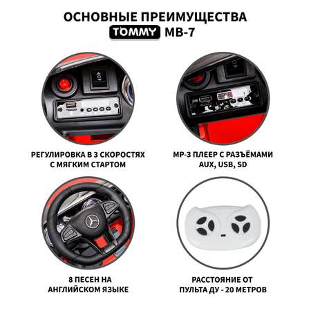 Электромобиль TOMMY Mercedes Amg GT MB-7 С пультом ДУ