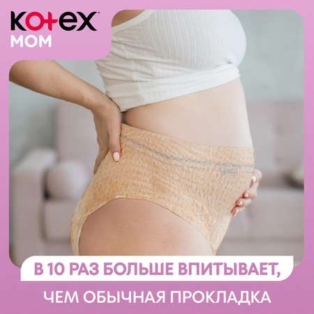 Послеродовые трусики KOTEX S/M 8шт