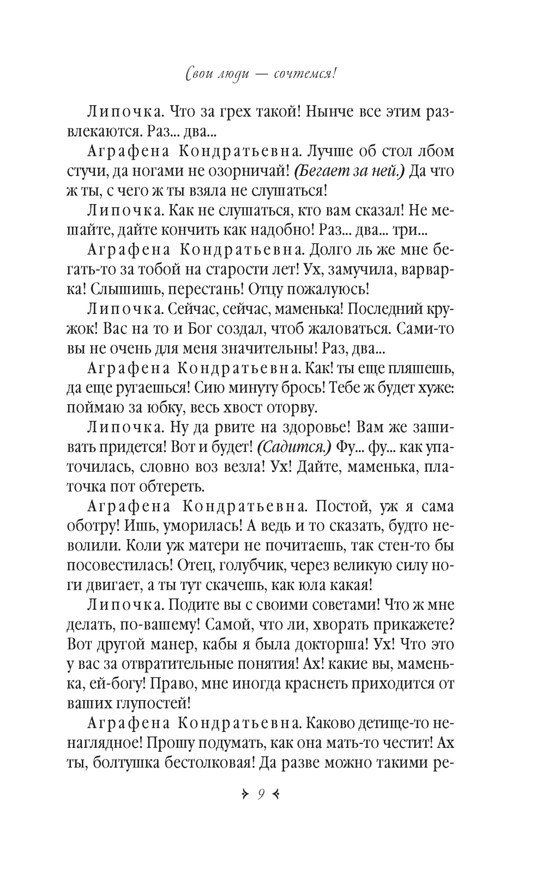 Книга АЗБУКА Гроза. Бесприданница. Лес - фото 12