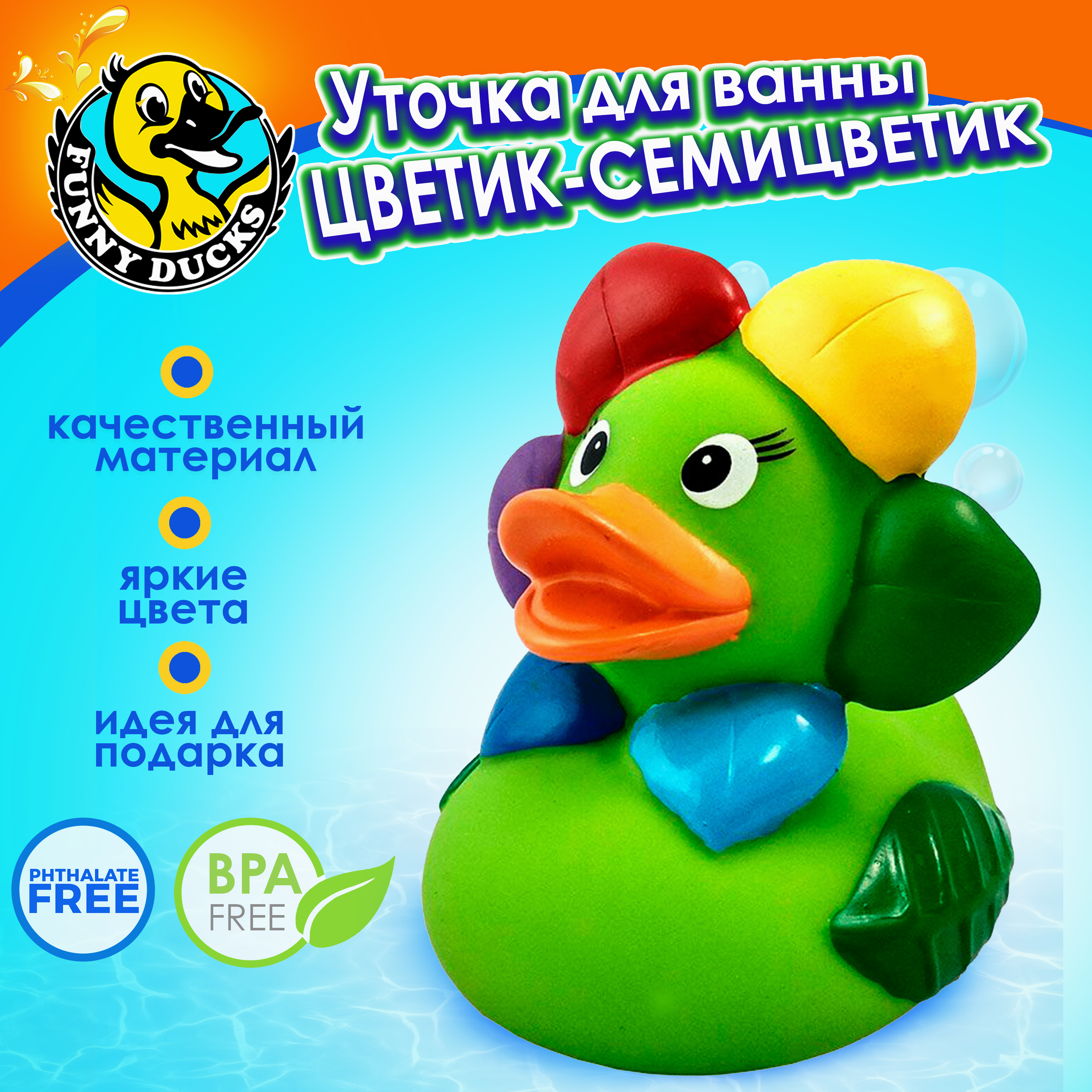 Игрушка Funny ducks Цветик-семицветик уточка 1857 - фото 7