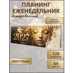 Ежедневник AXLER датированный 2027 А6 64 лист.