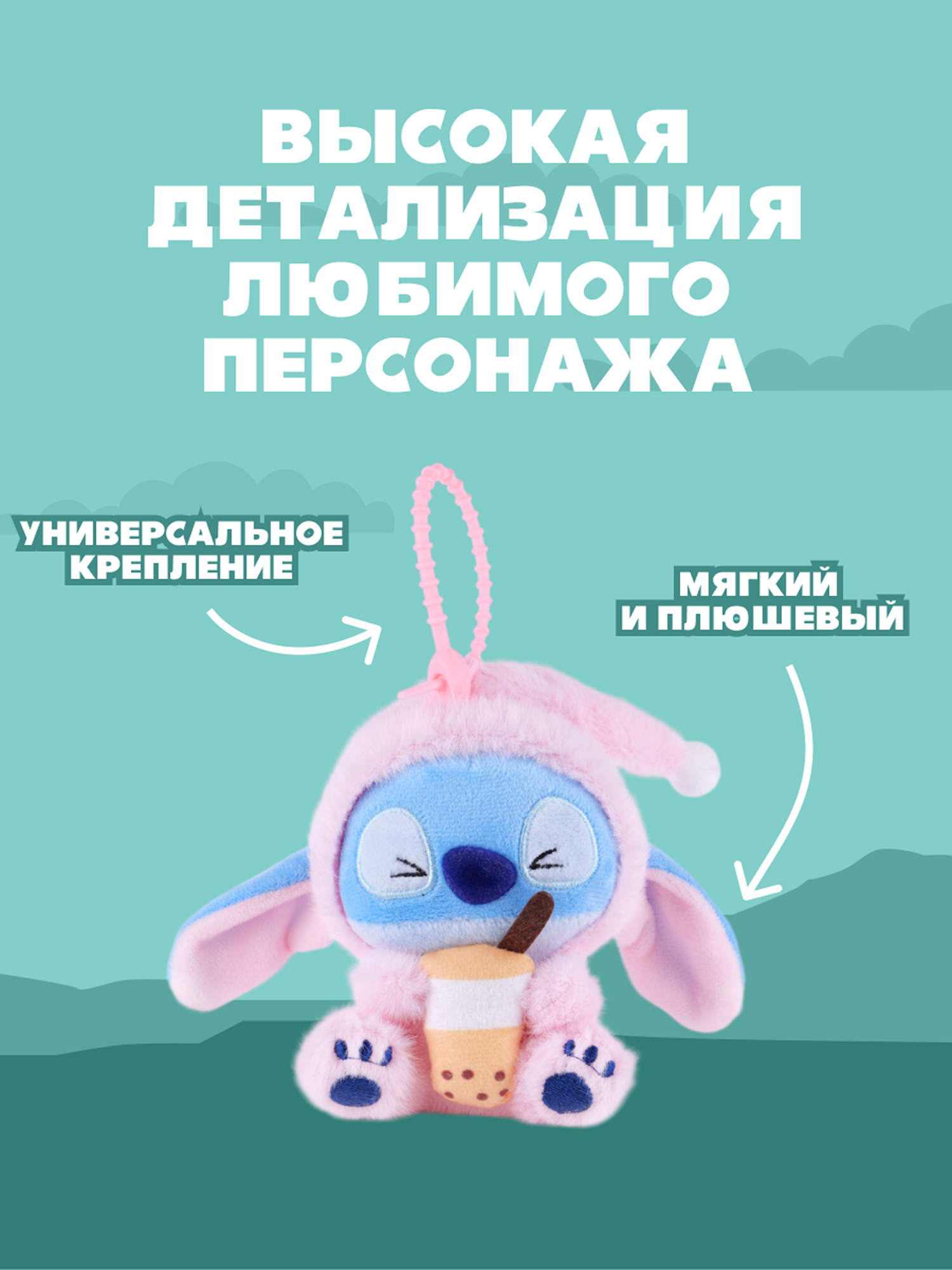 Игрушка мягкая Stitch Foooodies на цепочке персиковый - фото 2