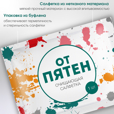 Влажные салфетки АСЕПТИКА пятновыводящие 30 шт.