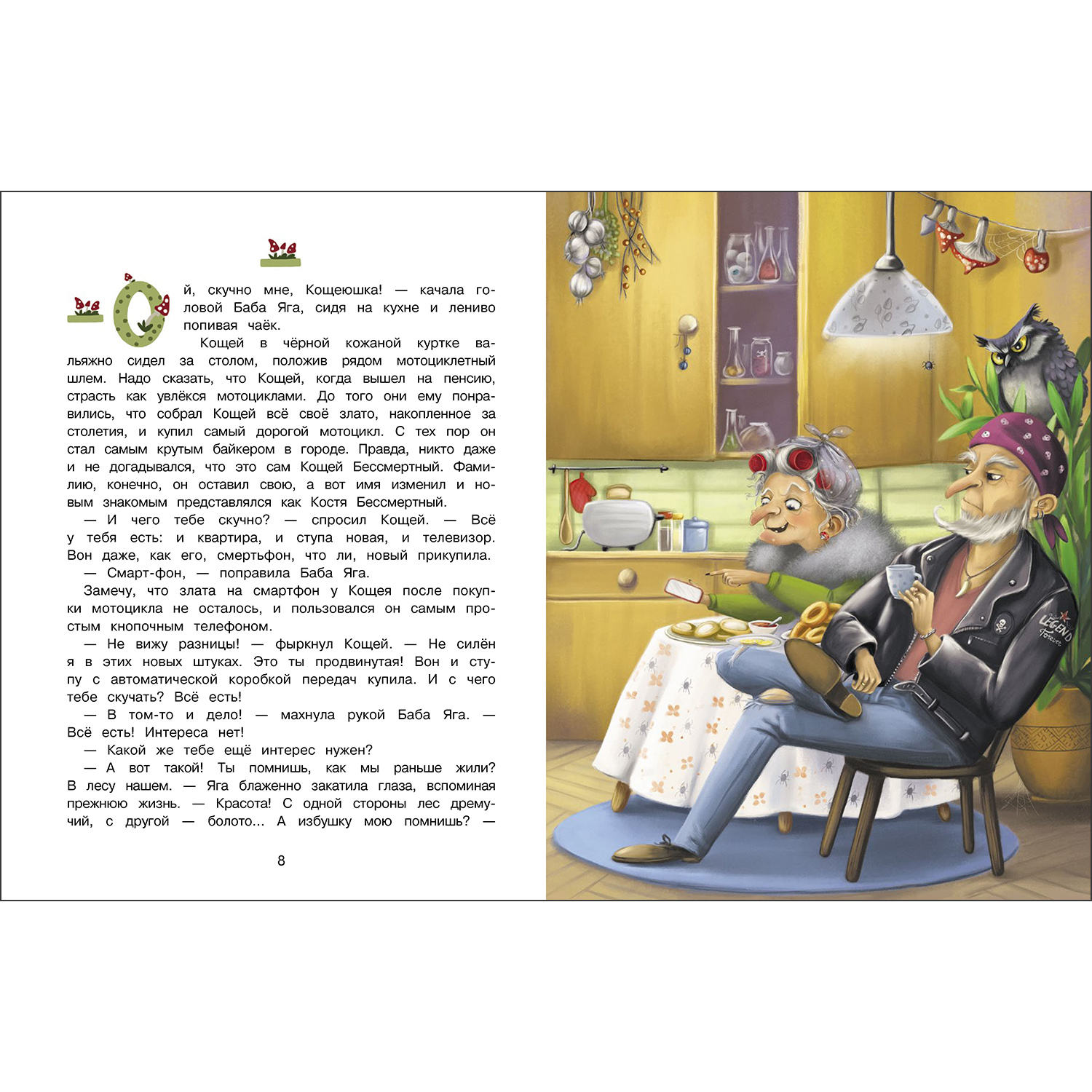 Книга СТРЕКОЗА Современные сказки - фото 4