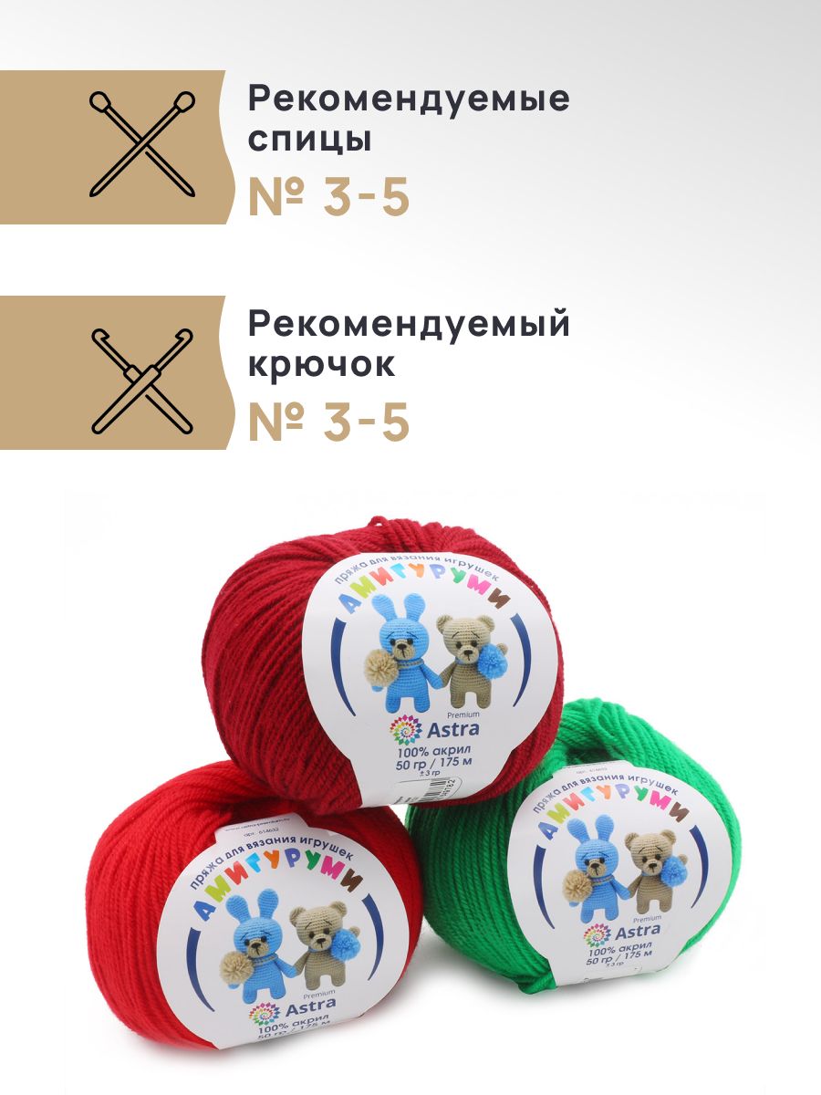 Пряжа для вязания Astra Premium амигуруми акрил для мягких игрушек 50 гр 175 м 002 отбелка 6 мотков - фото 2