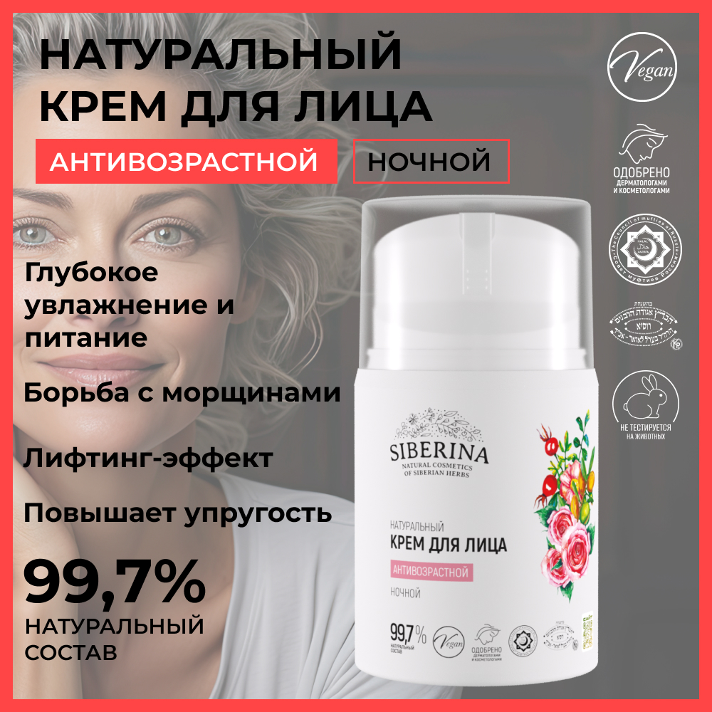 Крем Siberina 50 мл - фото 2
