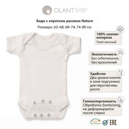 Боди OLANT BABY