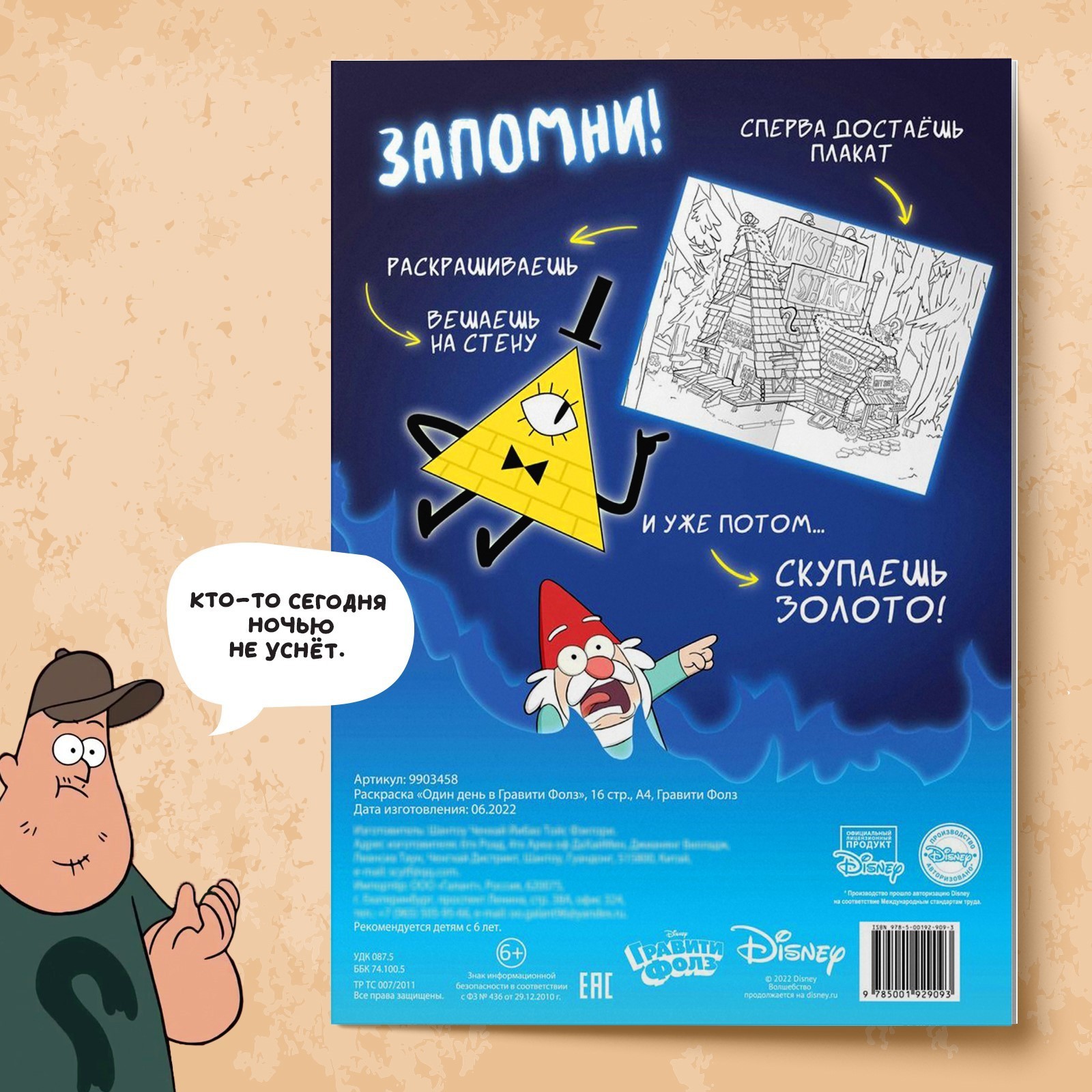 Раскраска Disney Один день в Гравити Фолз 16 стр А4 Гравити Фолз - фото 5