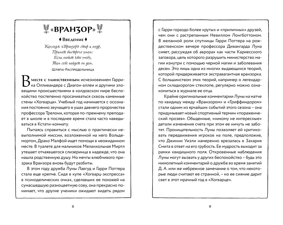 Книга Махаон Роулинг Дж.К. Гарри Поттер и Принц-полукровка (Вранзор) - фото 4