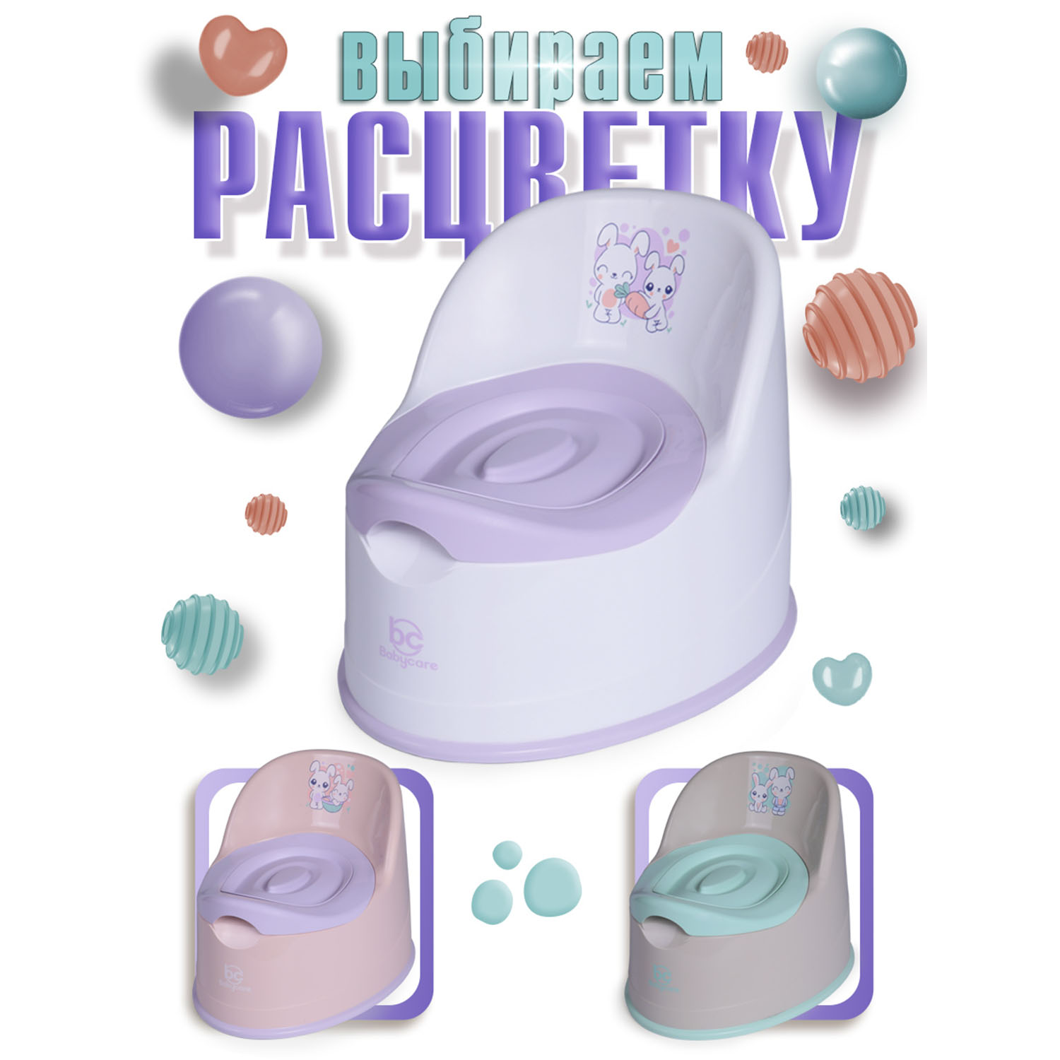 Горшок детский BabyCare Bunny белый-сиреневый - фото 10