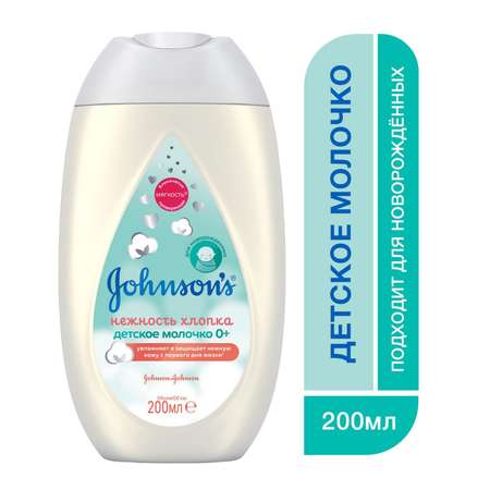 Молочко Johnsons
