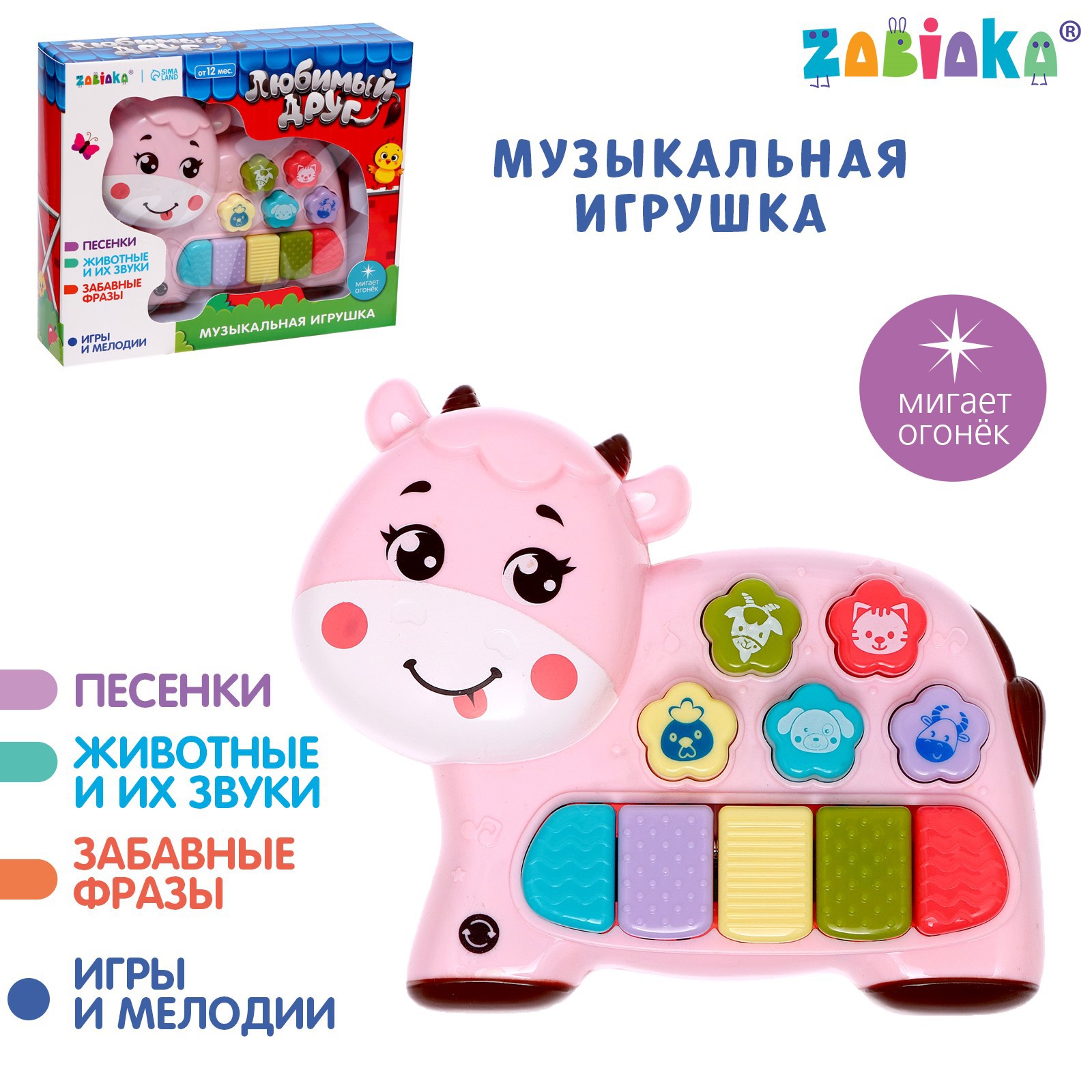 Игрушка Zabiaka - фото 1