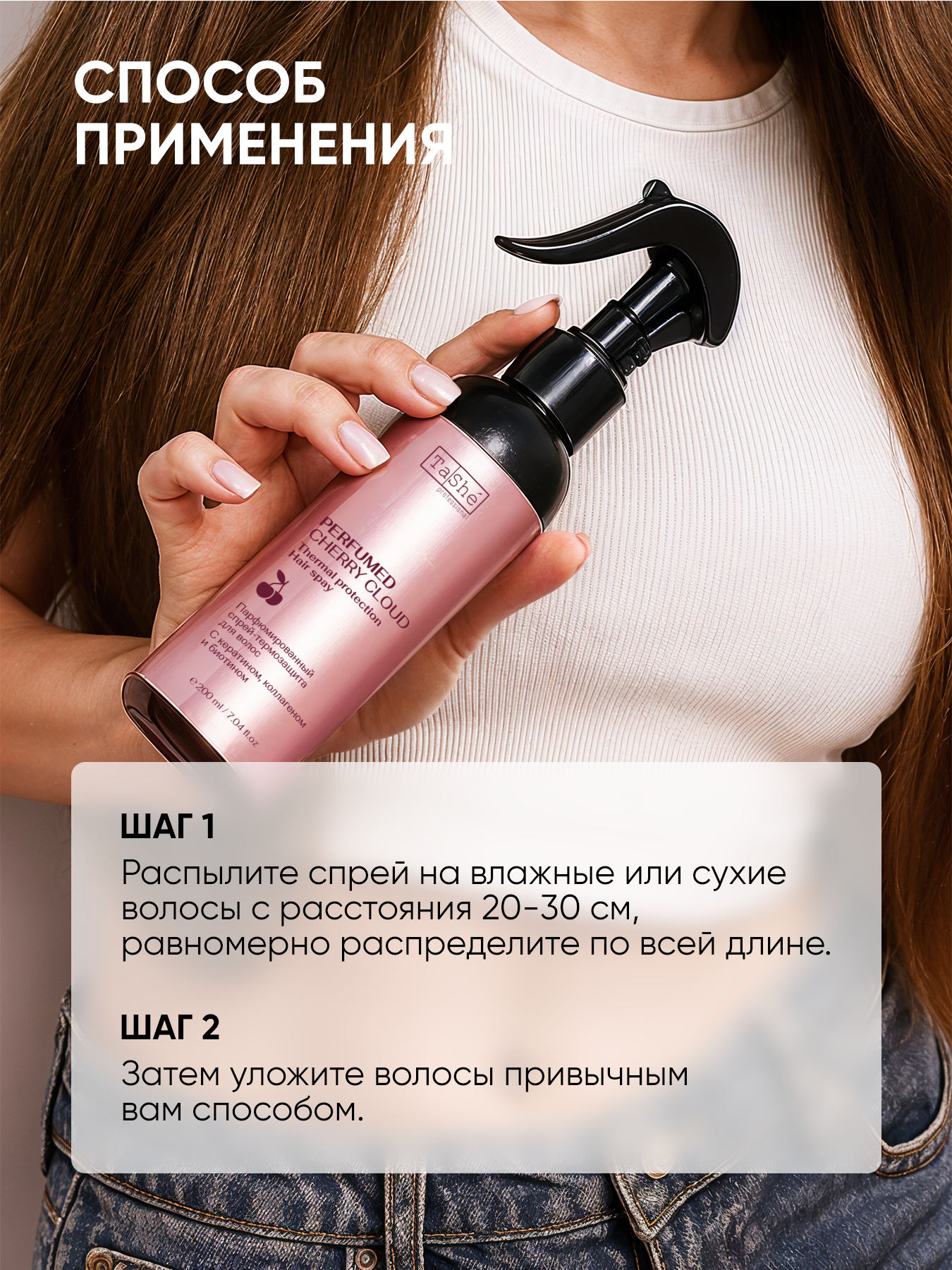 Спрей для волос Tashe Professional Perfumed Cherry Cloud - фото 7