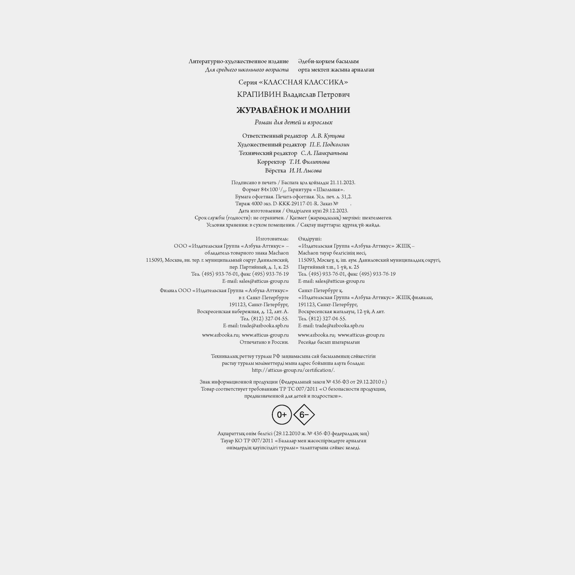 Книга Махаон Журавлёнок и молнии. - фото 9
