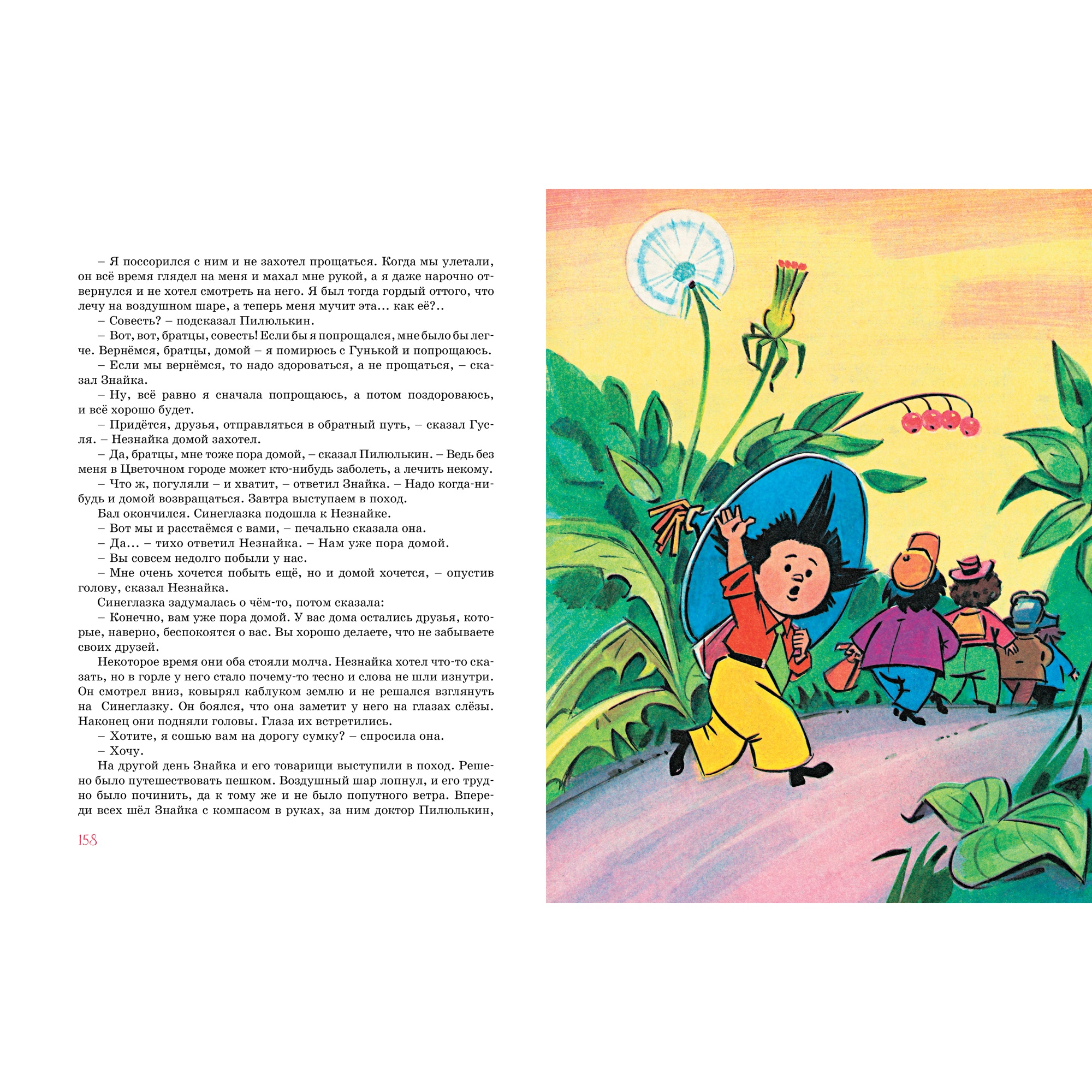 Книга Махаон Приключения Незнайки и его друзей Носов Н. - фото 8