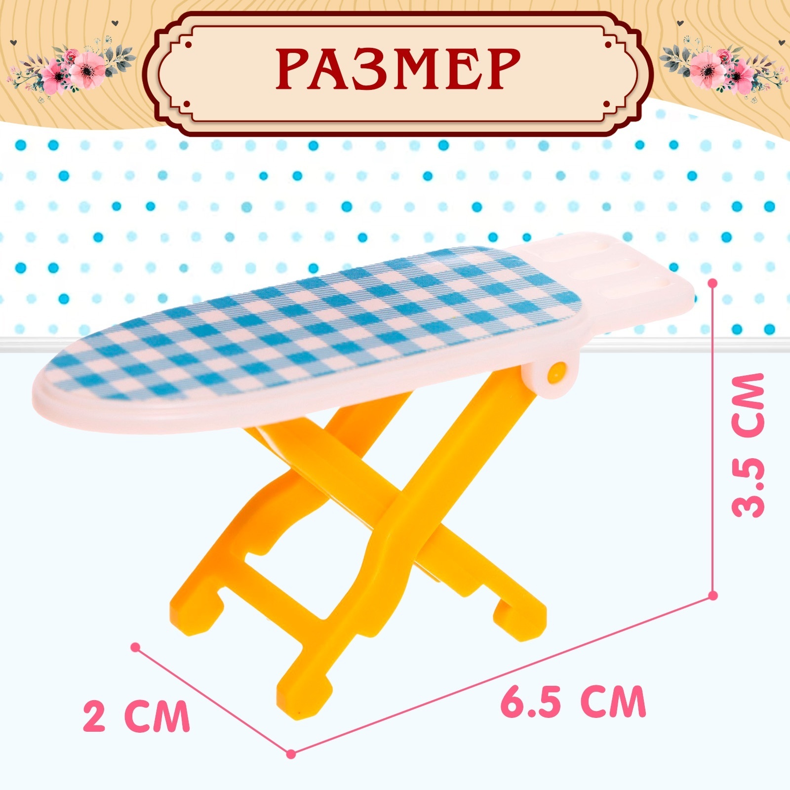 Аксессуар для кукол Happy Valley кукольный интерьер 9049743 - фото 2