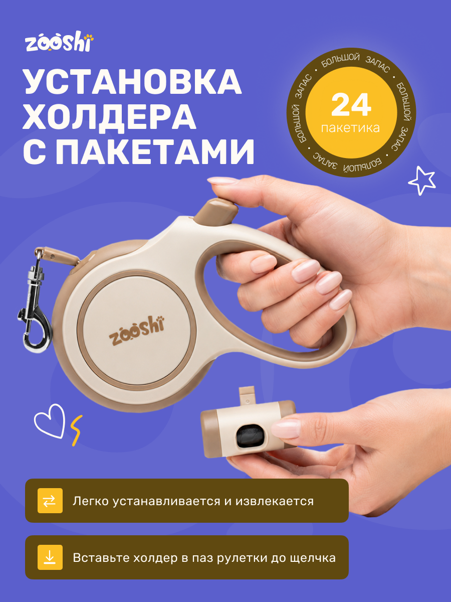 Поводок рулетка ZOOSHI для собак средних пород 5м 30кг - фото 8